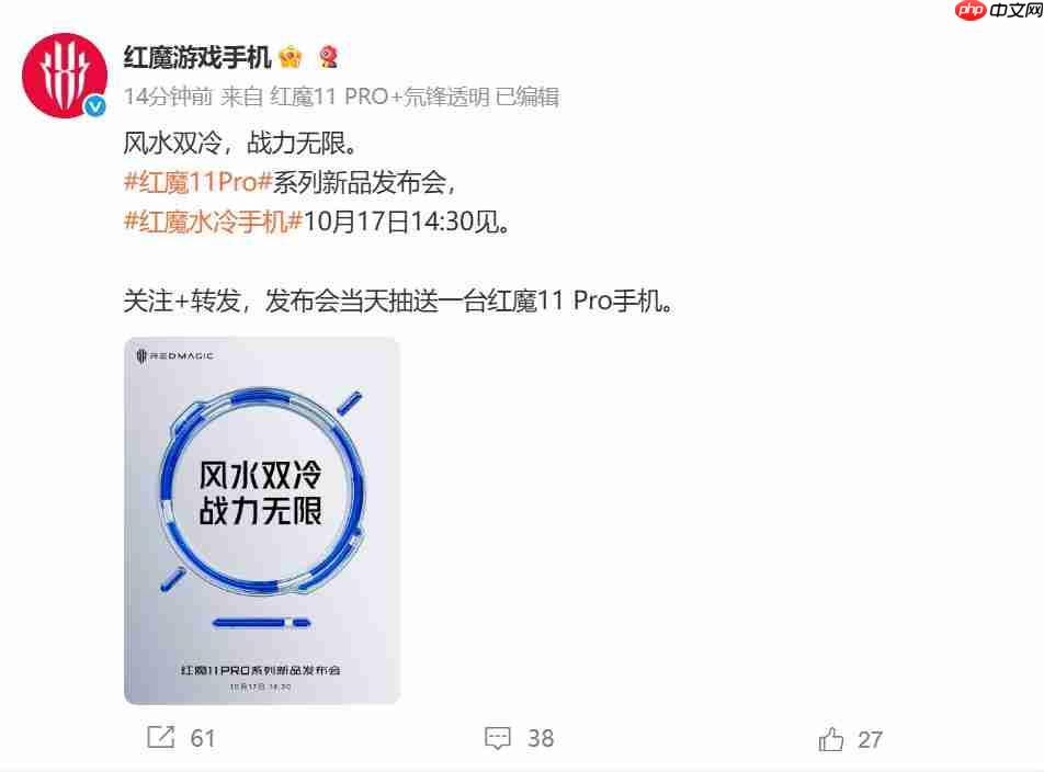 风冷+水冷散热规格拉满！红魔11 Pro系列官宣定档10月17日