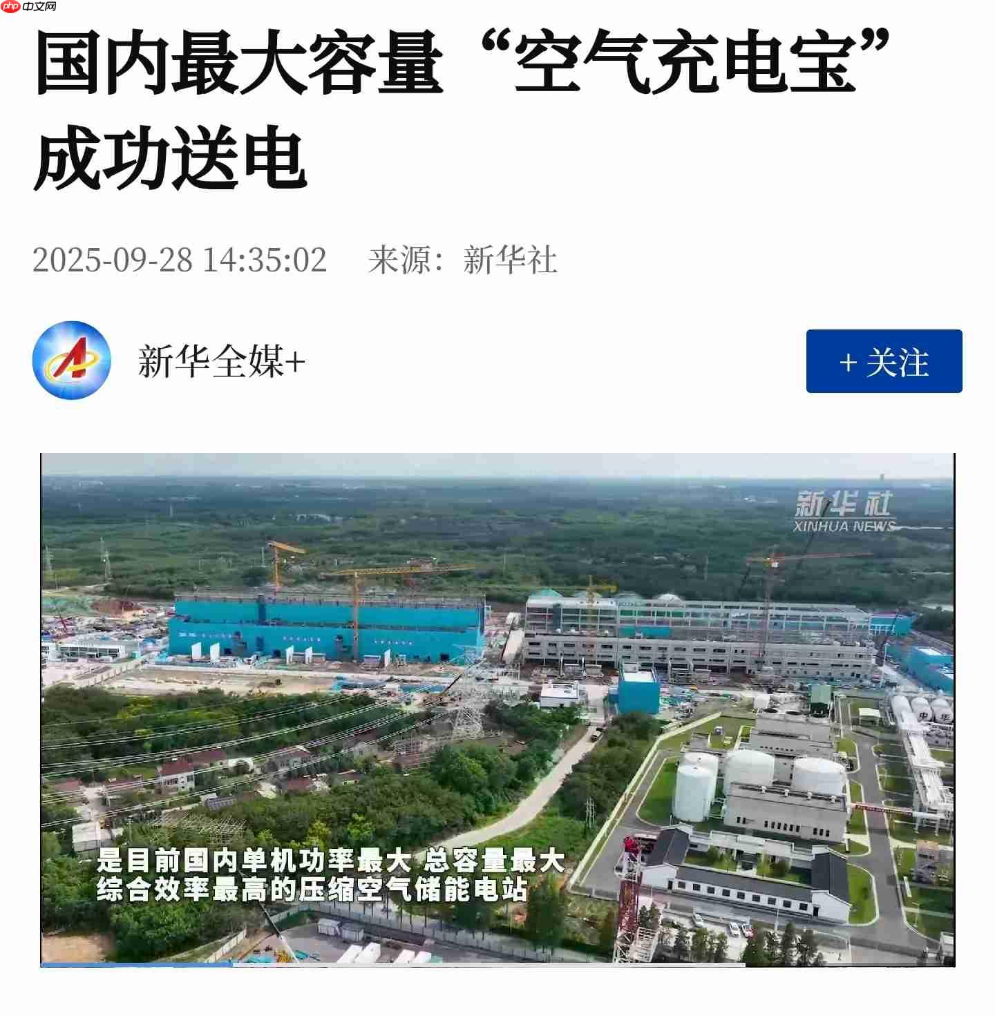 国内最大容量“空气充电宝”成功送电,核心设备 100% 国产化