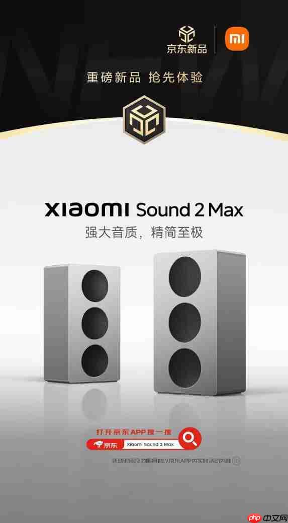雷军演讲带火小米Sound2 Max音箱,逛京东抢先体验赢晒单好礼