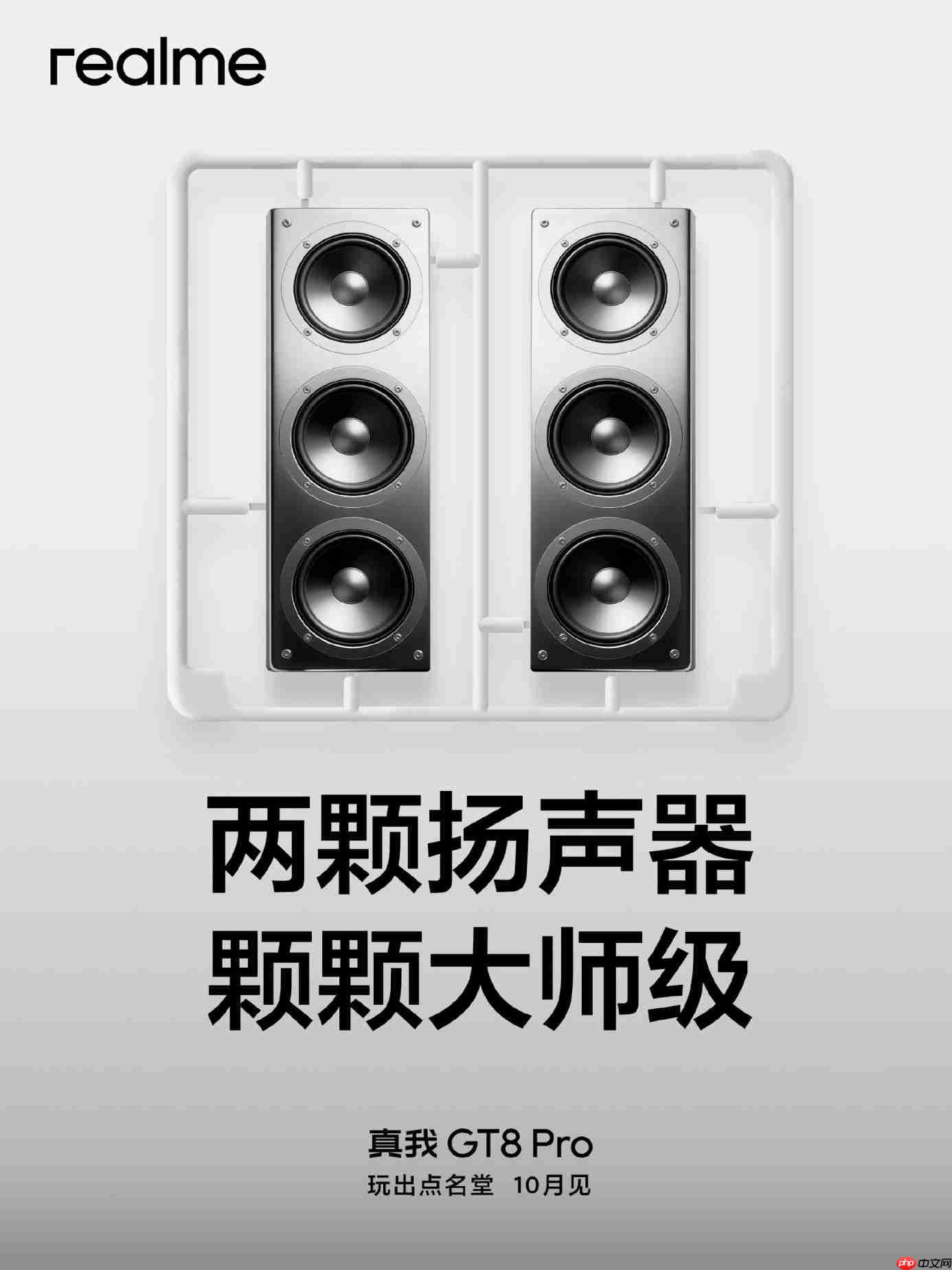 真我GT8 Pro全球首发2K 144Hz苍穹屏,携手京东方打造“神级好直屏”