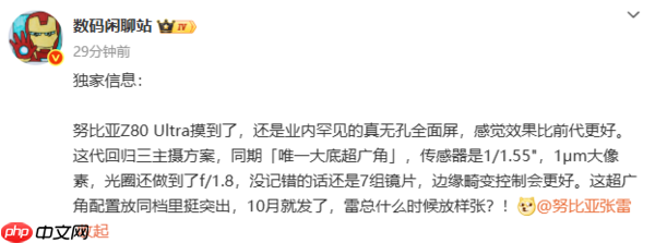 努比亚Z80 Ultra影像配置曝光:同期唯一大底超广角
