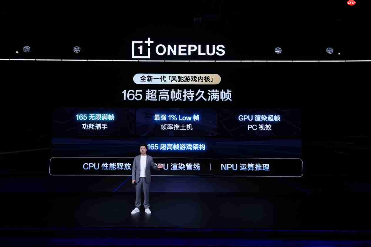 一加游戏大会2025圆满落幕!全新一代「风驰游戏内核」发布