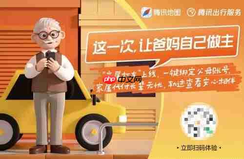 腾讯推出「老年打车」服务,已在全国上线