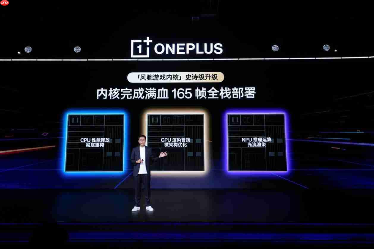 一加游戏大会2025圆满落幕!全新一代「风驰游戏内核」发布