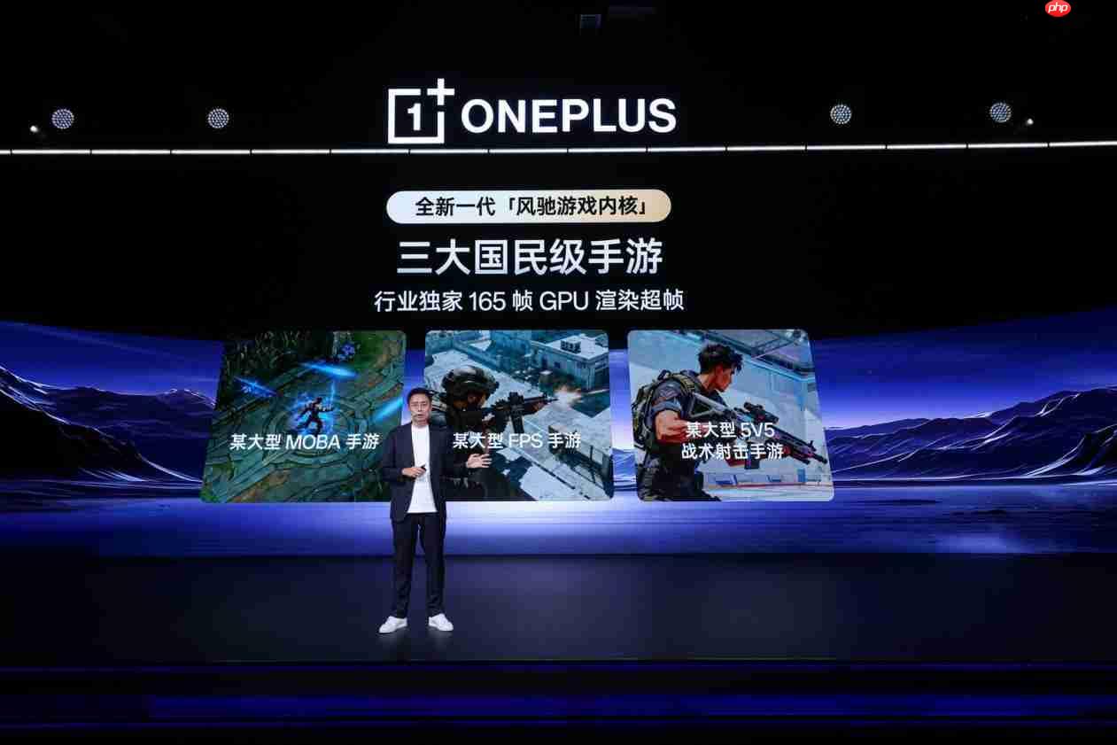 一加游戏大会2025圆满落幕!全新一代「风驰游戏内核」发布