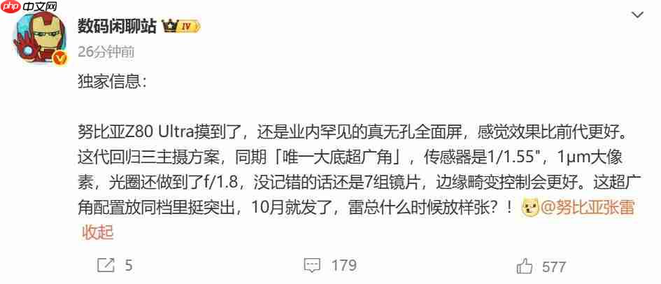 坚持真无孔全面屏不动摇:努比亚Z80 Ultra外围配置曝光