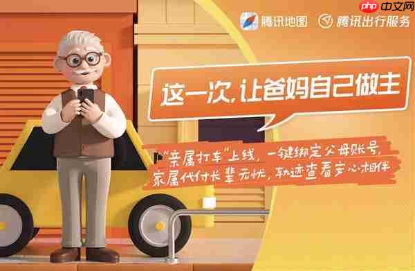 腾讯推出「老年打车」服务 已在全国上线