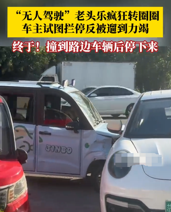 老头乐狂转圈女子想拦停被遛到力竭是怎么回事？详情介绍 - php中文网