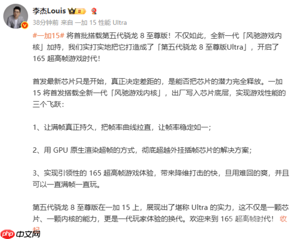 风驰游戏内核加持 一加15打造第五代骁龙8至尊版Ultra