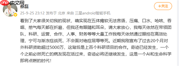 蔡磊回应身体状况:宁可与渐冻症战死 不会面对绝症屈辱等死