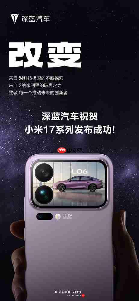 多家中国车企预祝小米17系列发布成功：理想深蓝东风