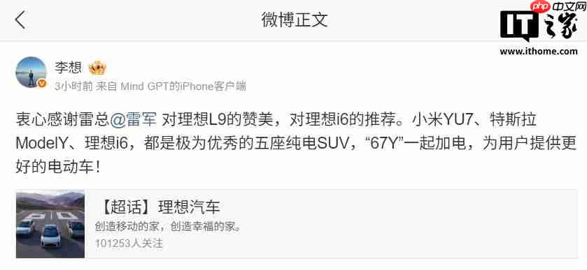 李想感谢小米雷军对理想 L9 的赞美、对理想 i6 的推荐