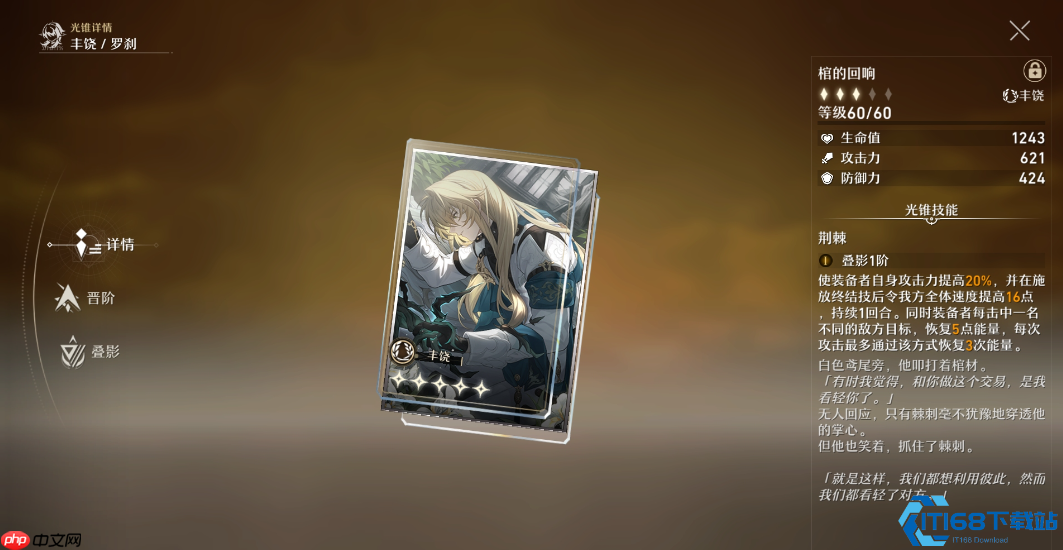 罗刹光锥遗器终极指南:功能性优先,奶量之外更要强