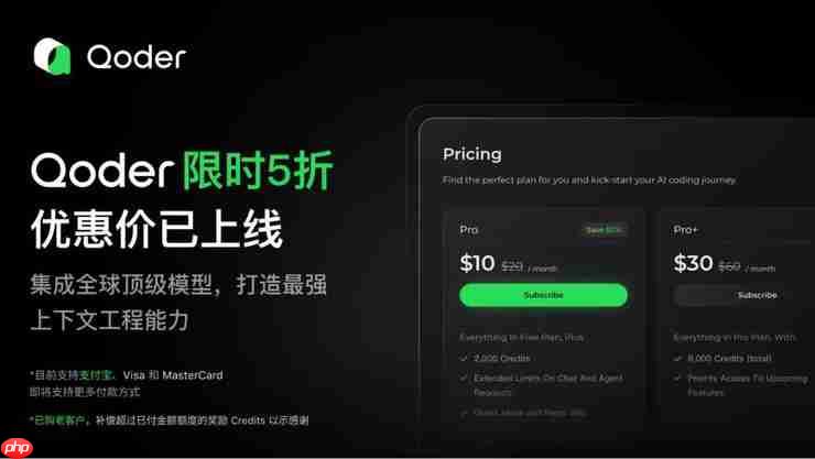 阿里 Qoder 限时五折狂欢开启，支持支付宝，性价比远超Cursor