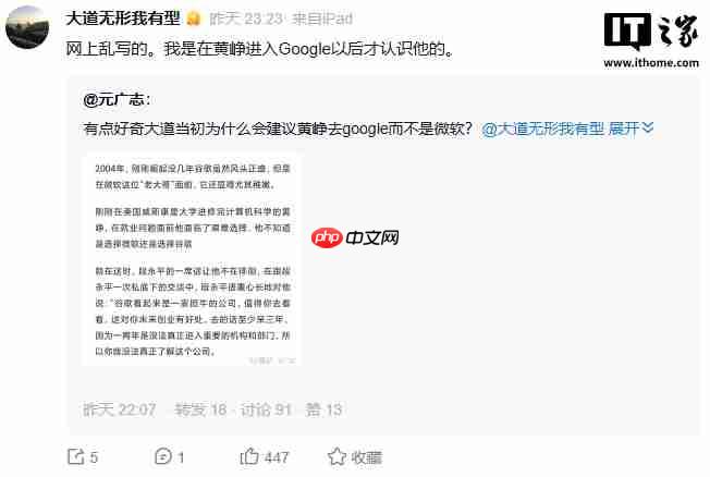 段永平:在黄峥进入谷歌以后才认识他,未曾建议他去谷歌