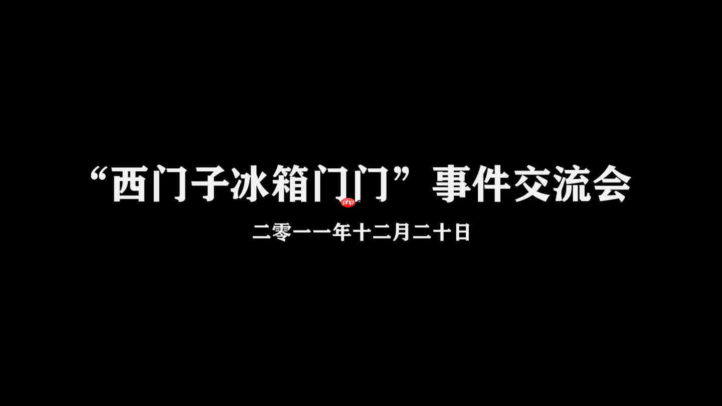 罗永浩回忆“砸西门子冰箱”事件:那时候精力旺盛,时间也够用