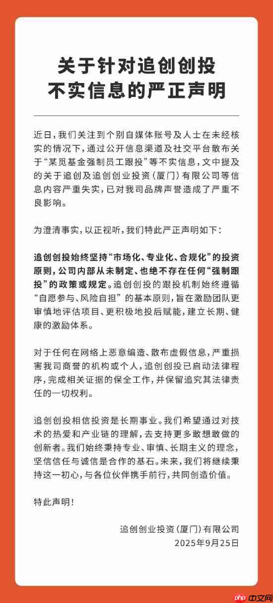 追觅回应强制员工跟投:消息不实