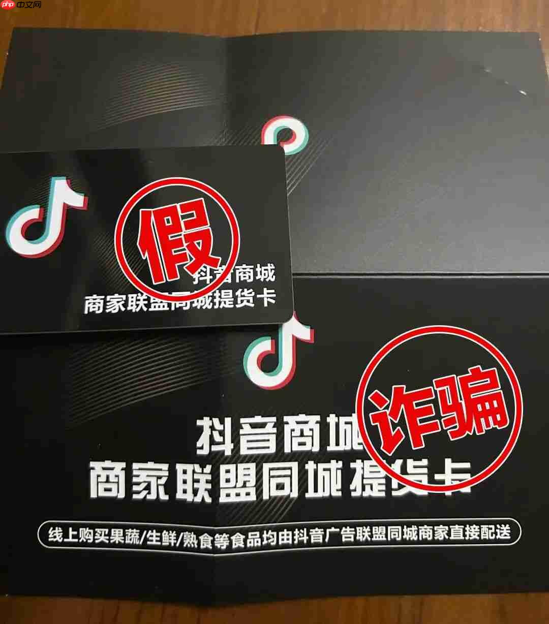 以“低价水果”诱导消费者下单,抖音电商公布打击提货卡引流诈骗进展
