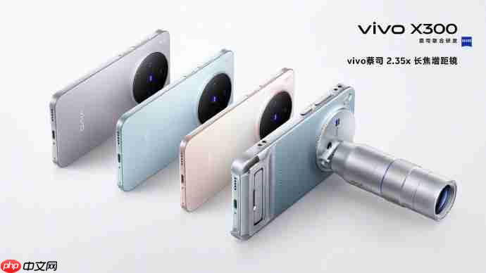 vivo X300系列外观公布!全新长焦增距镜吸睛