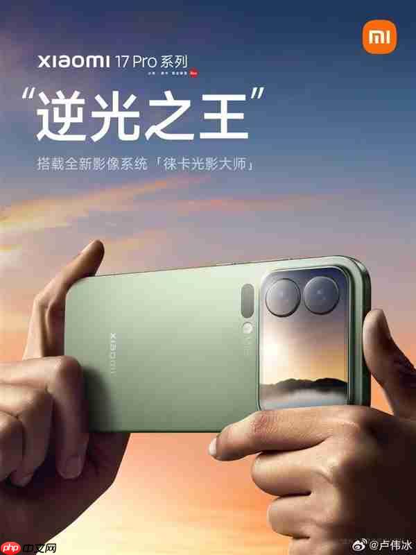 逆光之王!小米17 pro系列首发光影猎人950l