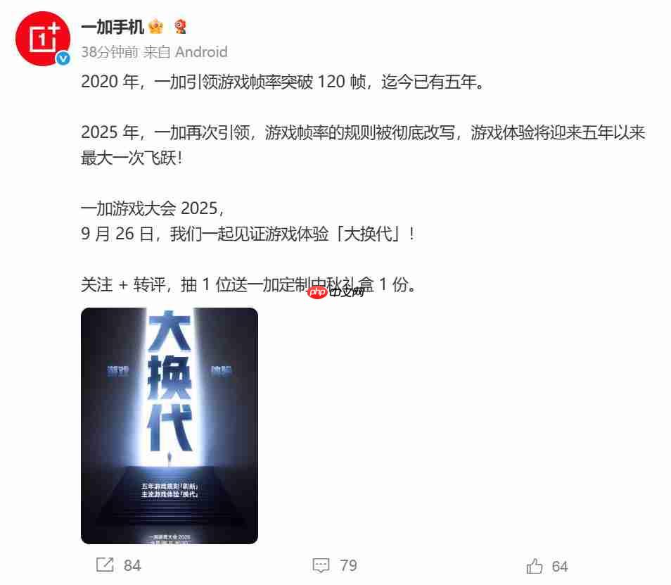 2025年一加游戏大会官宣:告别手机120Hz高刷时代