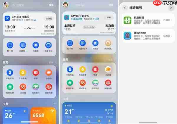 规划指南 vs随性秘籍：右滑直达华为负一屏搞定你的国庆假期！