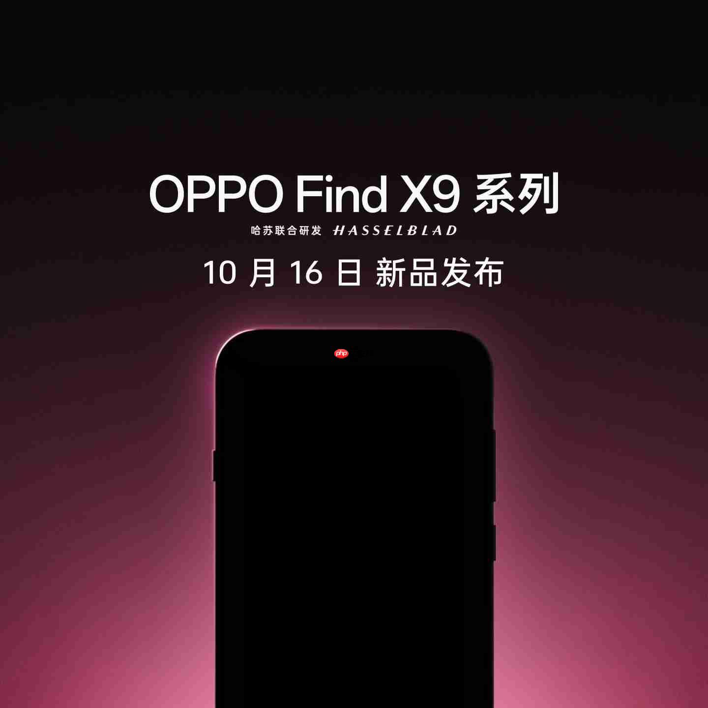 OPPO Find X9系列外观正式亮相!绒砂工艺+全新四色