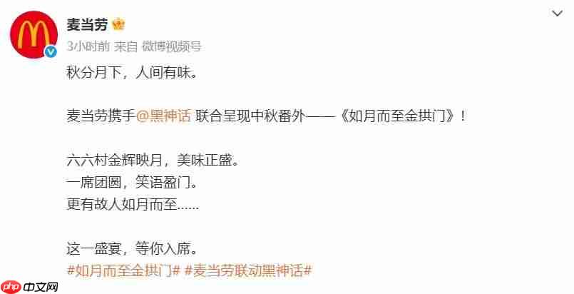 六妹做客六六村! 麦当劳发布《黑神话:悟空》联动动画