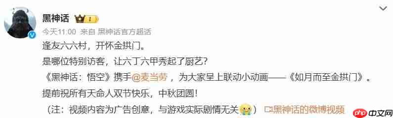 六妹做客六六村! 麦当劳发布《黑神话:悟空》联动动画