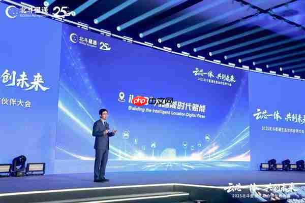 云芯一体 共创未来——北斗星通生态合作伙伴大会在京召开