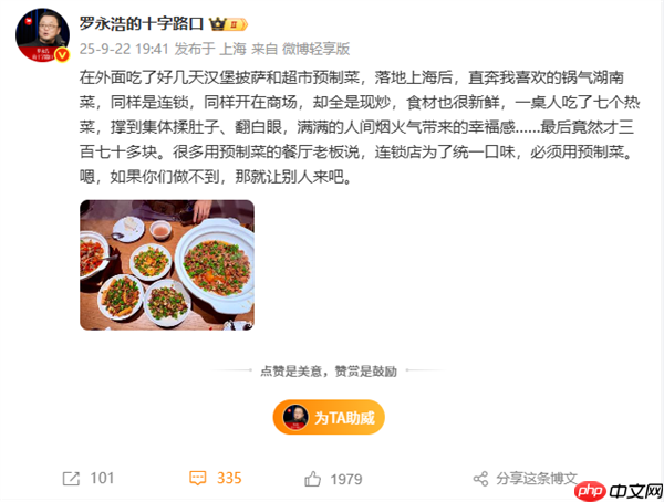 预制菜餐厅怎么看 罗永浩晒现炒菜:七个热菜仅370多元 撑到翻白眼