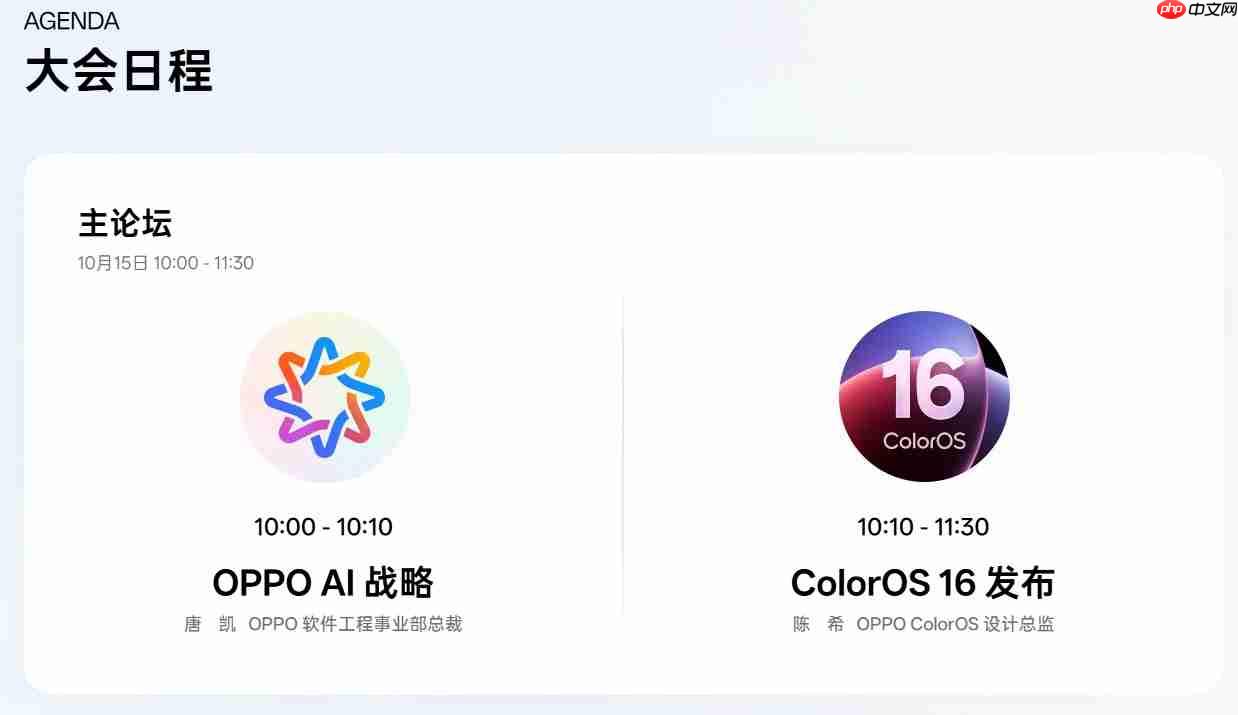 OPPO开发者大会定档10月15日!ColorOS 16与AI新布局齐登场