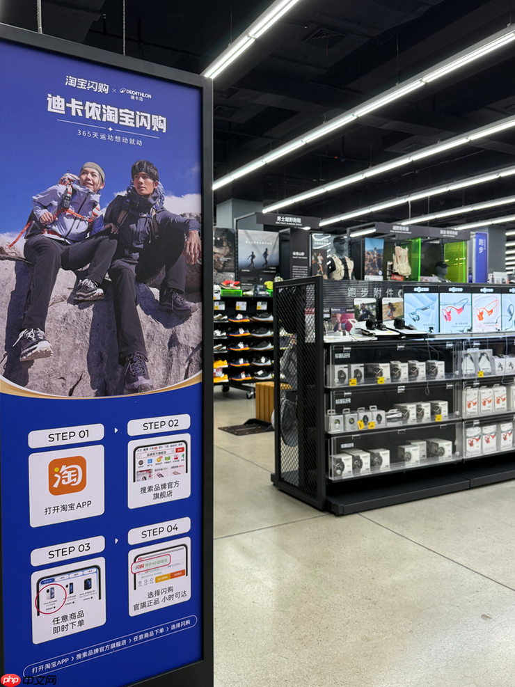 迪卡侬天猫旗舰店接入淘宝闪购,208家门店商品“分分钟送达”