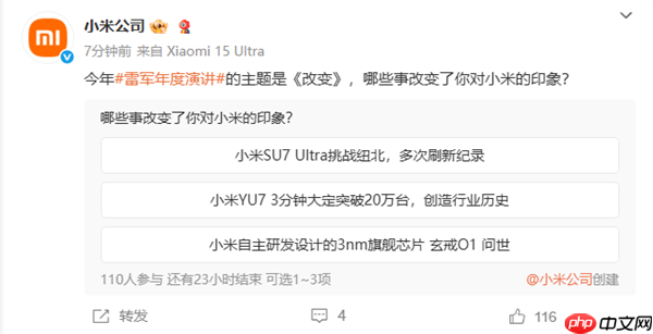 雷军年度演讲主题是《改变》 官方发起投票：哪些事改变了你对小米的印象