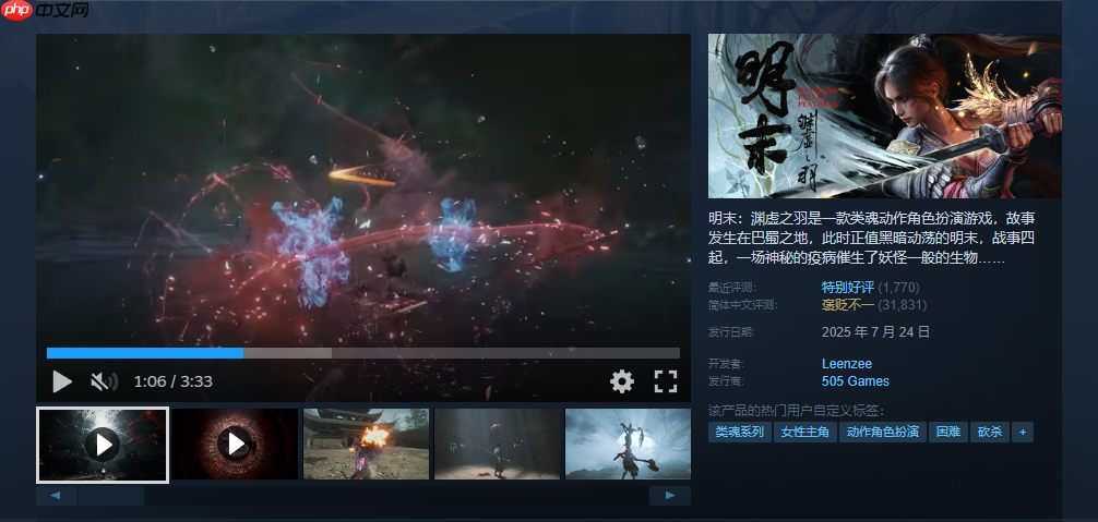 《明末：渊虚之羽》口碑回暖？近期评价为特别好评！