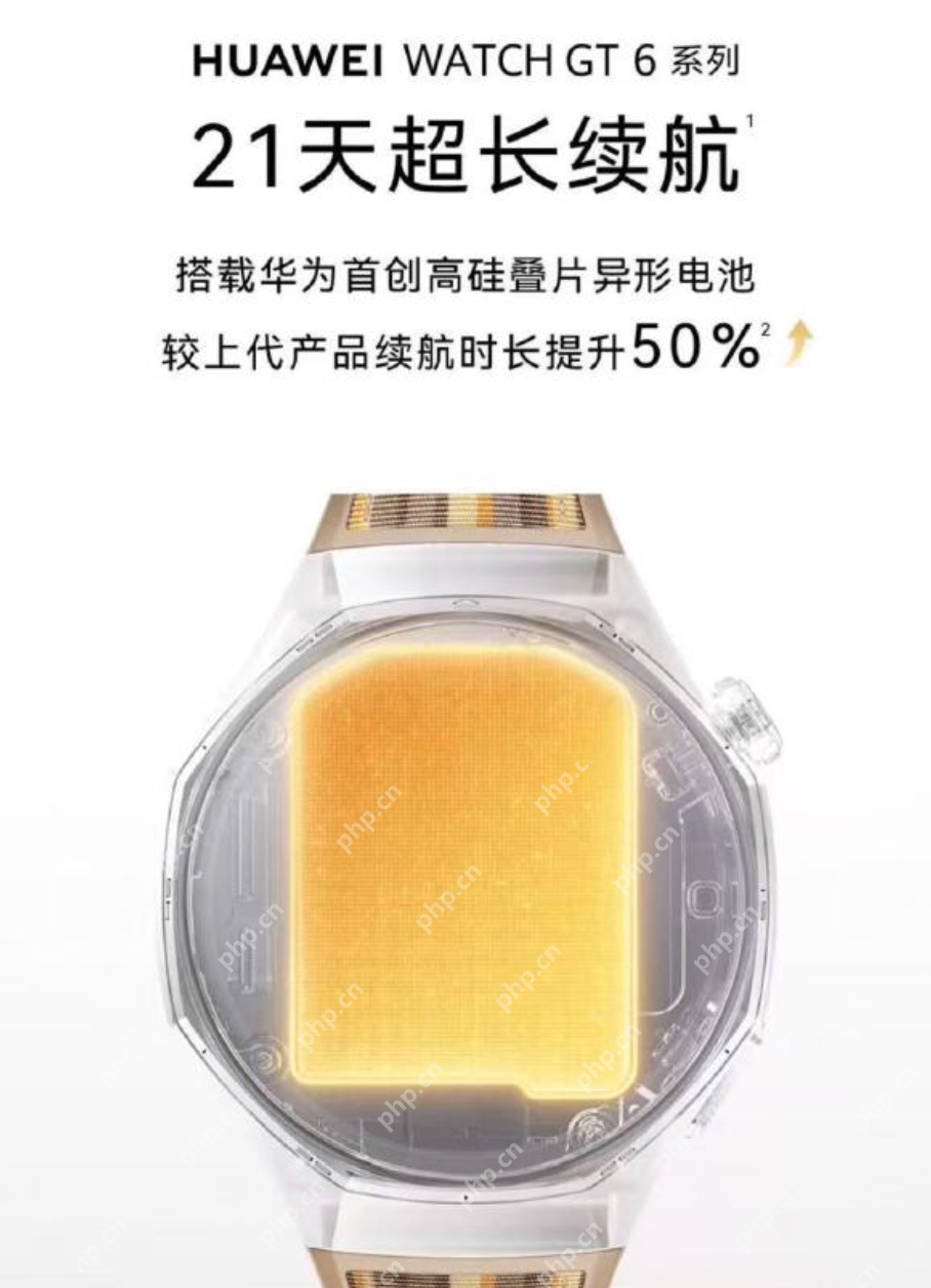 华为将推出首创高硅叠片异形电池:超长长长续航突破21天 - php中文网