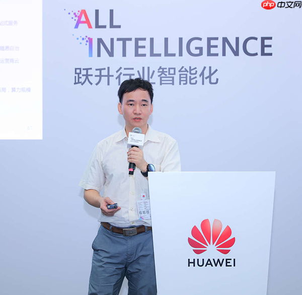 华为全联接大会2025集群运维论坛成功举办:智能集群运维,跃升数智化算力