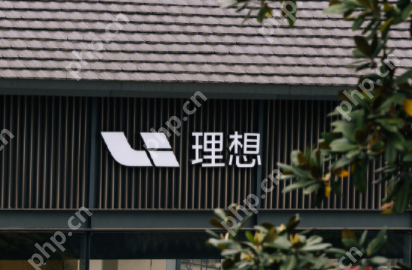 理想汽车与欣旺达成立合资公司：出资比例50:50 - php中文网