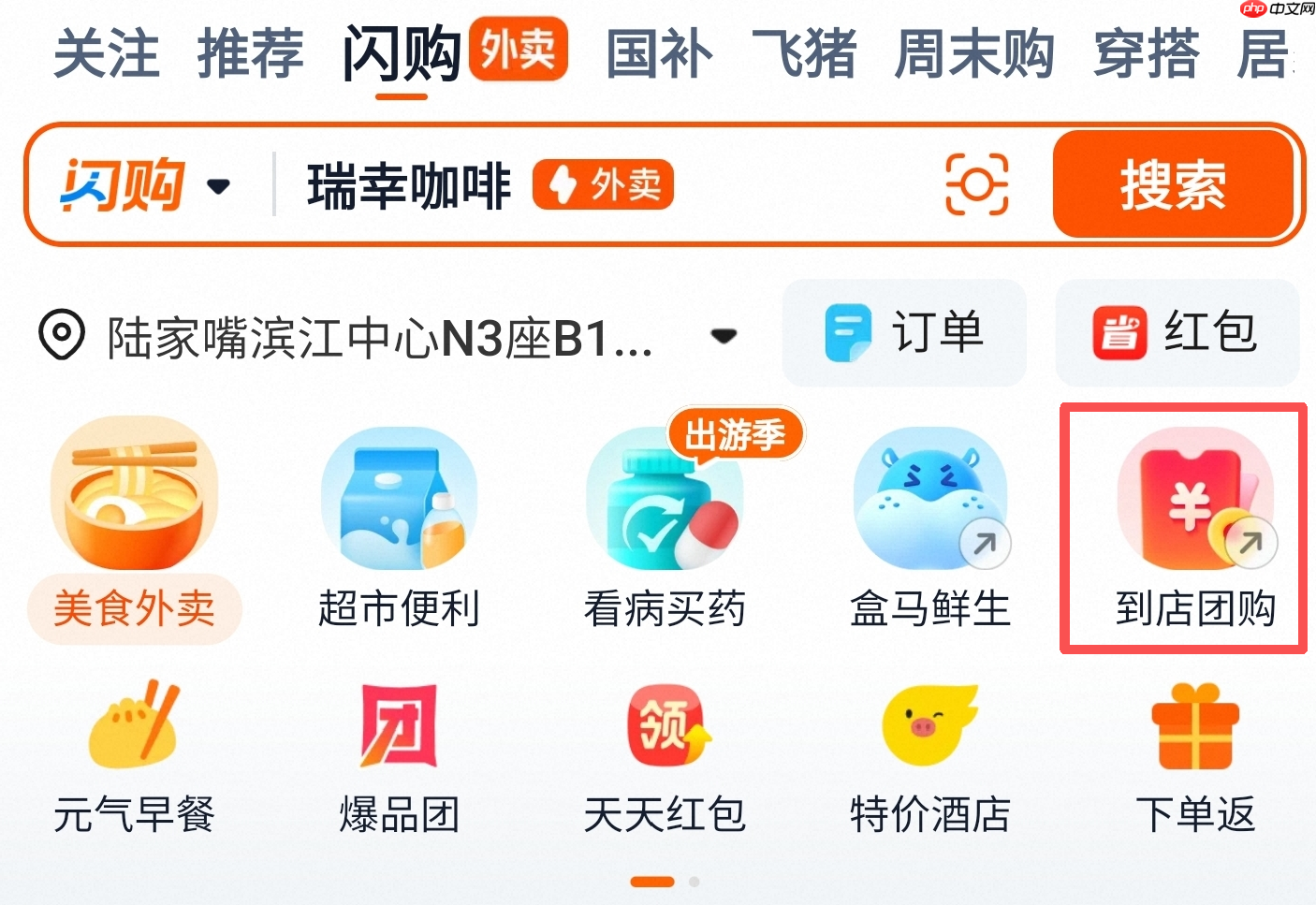 淘宝闪购团购业务已试点上线,首批开通上海、深圳、嘉兴