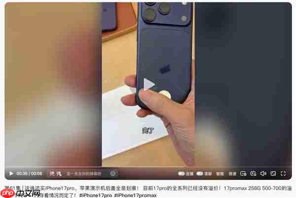 博主在苹果店用iPhone 17 Pro演示机制造划痕:视频引发争议