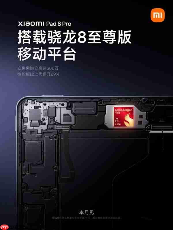 小米平板8/8 Pro全系参数公布：骁龙8至尊版、第四代骁龙8s双旗舰