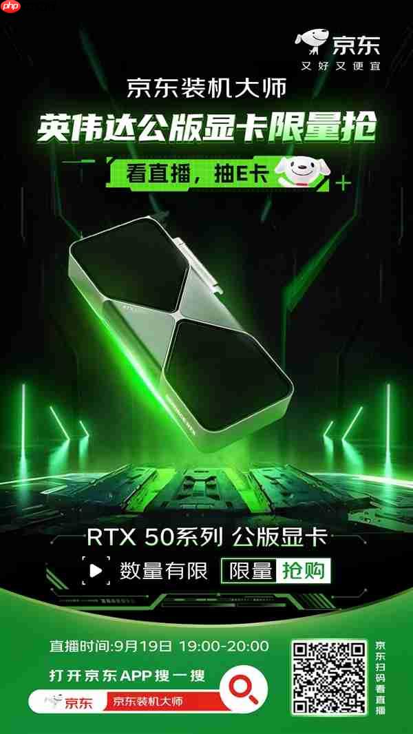 就在今晚！NVIDIA RTX 50公版卡京东限量抢