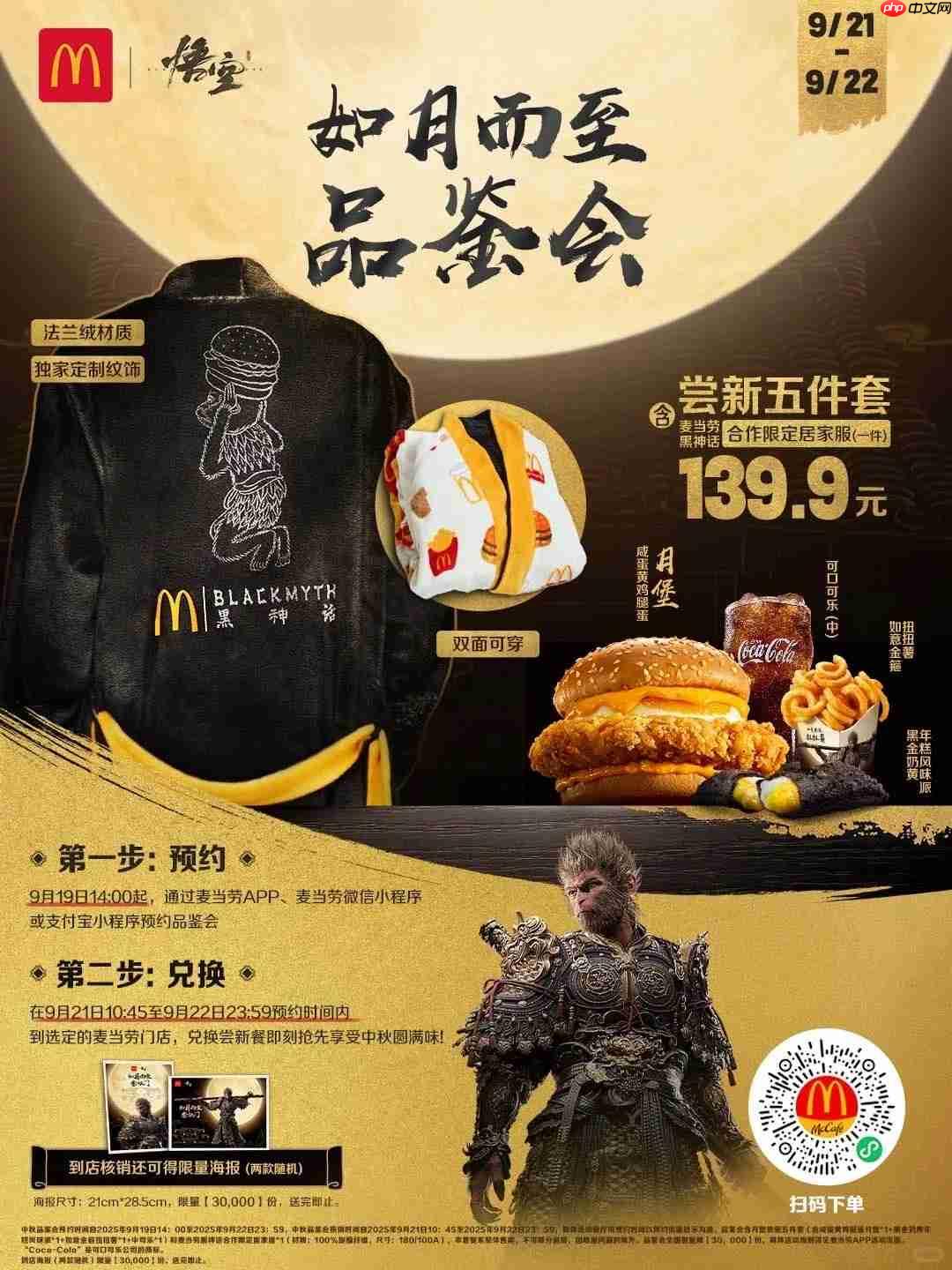 《黑神话:悟空》联动麦当劳更多内容曝光!预约即将开启!