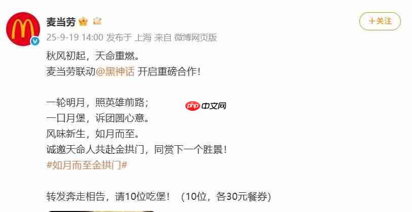 大圣打进金拱门! 麦当劳官宣与《黑悟空:神话》联动并开启预约