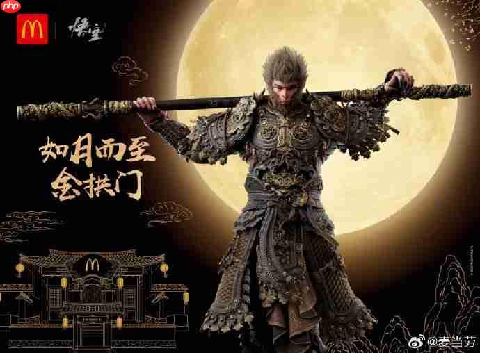大圣打进金拱门! 麦当劳官宣与《黑悟空:神话》联动并开启预约