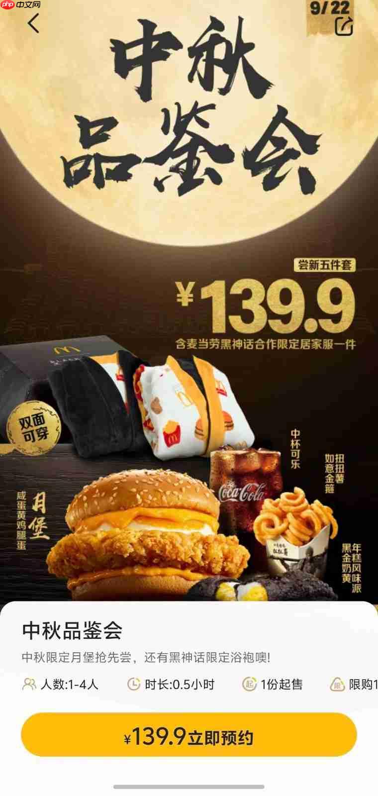 大圣打进金拱门! 麦当劳官宣与《黑悟空:神话》联动并开启预约