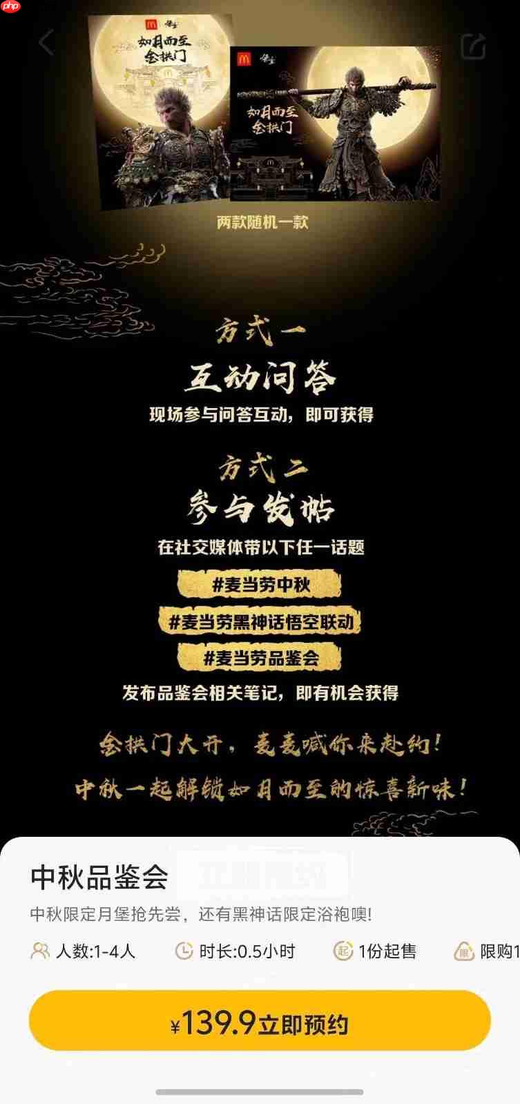 大圣打进金拱门! 麦当劳官宣与《黑悟空:神话》联动并开启预约