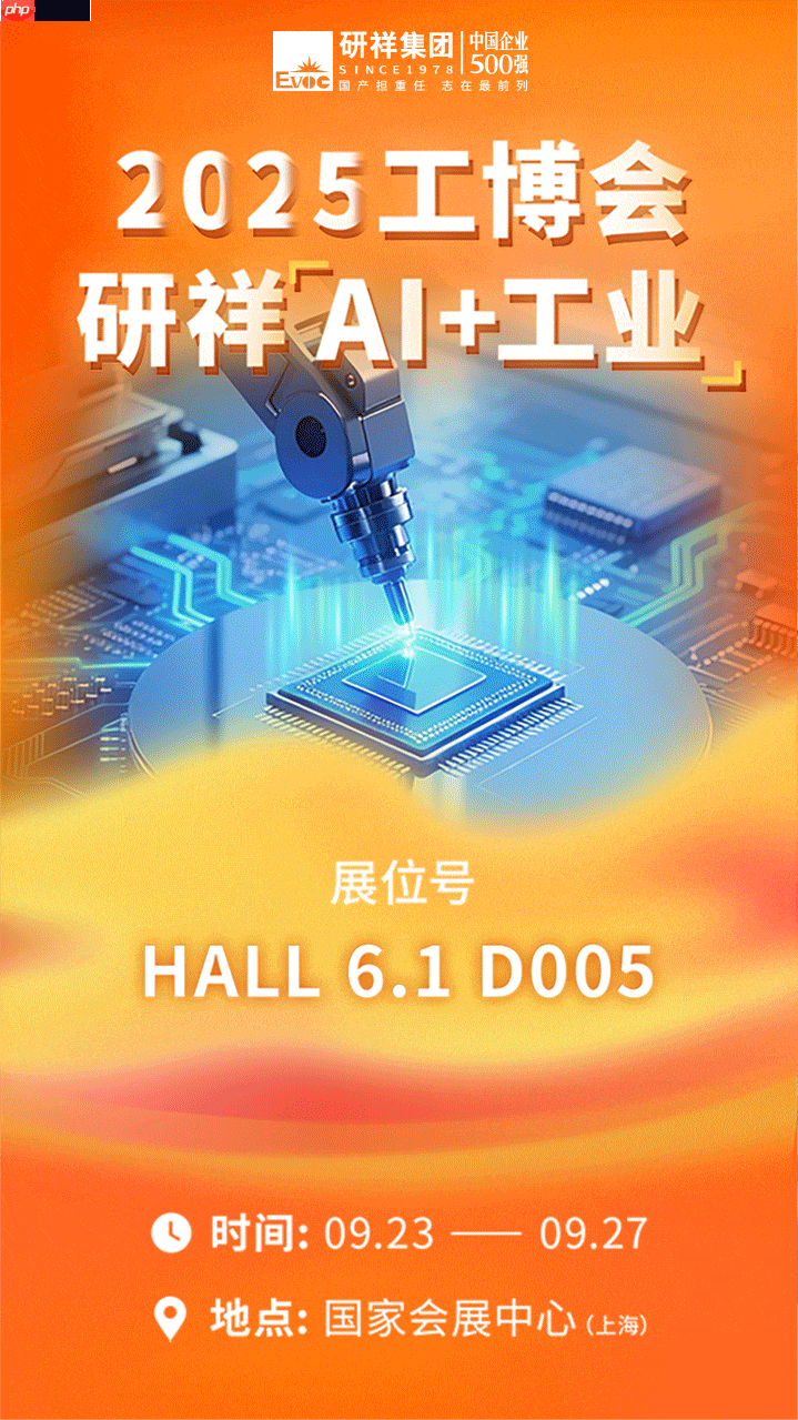 2025工博会:研祥“ai+工业”已就位!