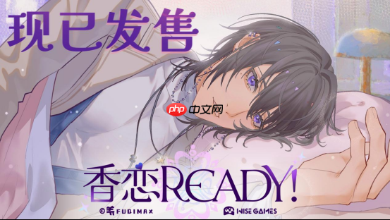 奇幻恋爱乙女游戏《香恋Ready!》9.19Steam正式发售！本体32元，首周限时特惠28.8元！
