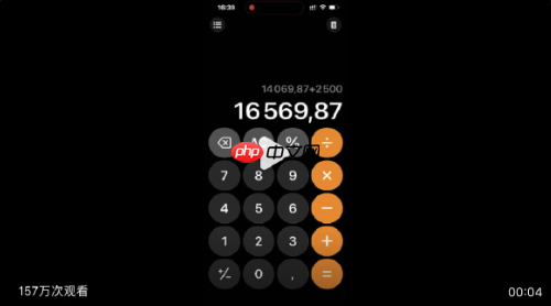 客服回应苹果计算器复制四舍五入：系统更新导致 网友吐槽离谱